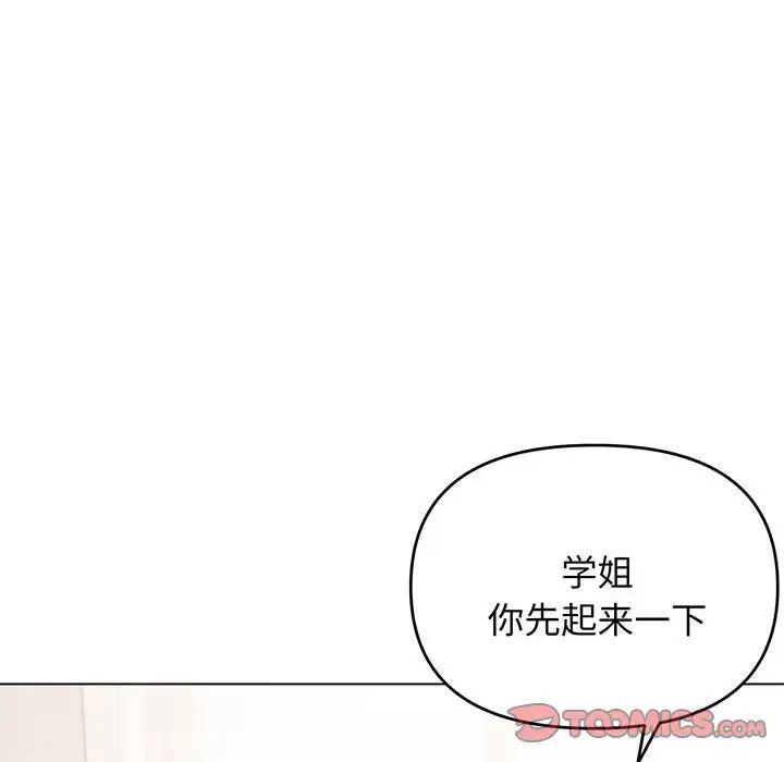 《大學生活就從社團開始》漫画 第71話
