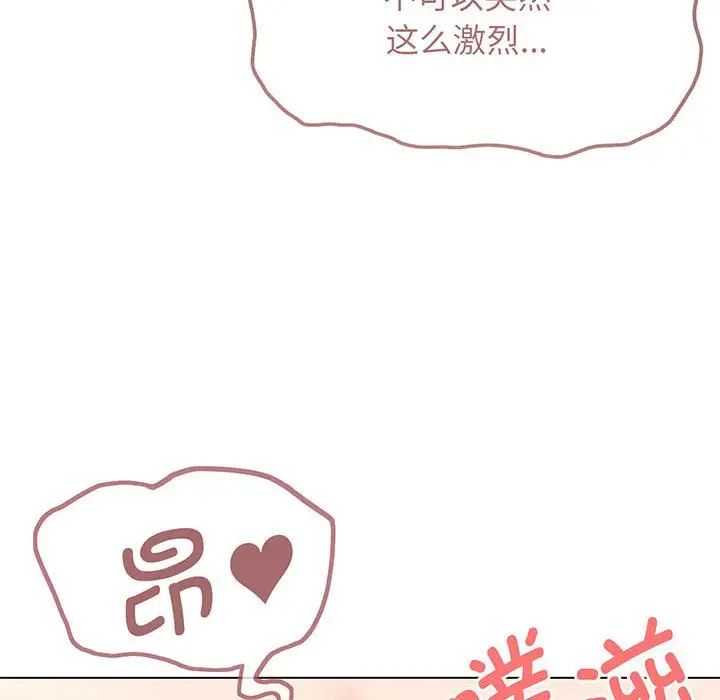 《大學生活就從社團開始》漫画 第71話