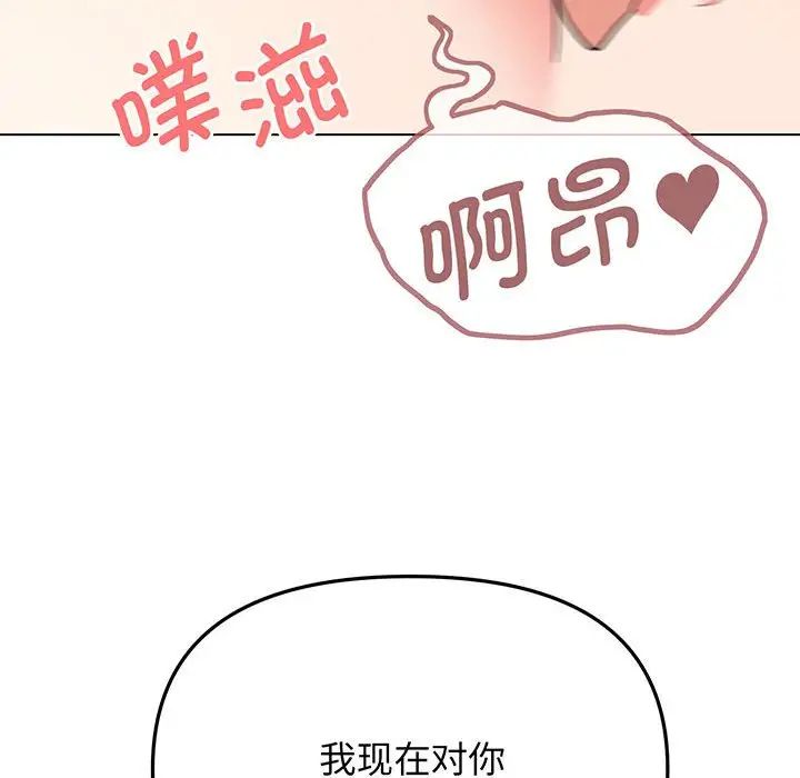 《大學生活就從社團開始》漫画 第71話