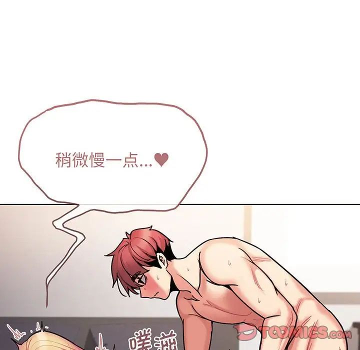 《大學生活就從社團開始》漫画 第71話