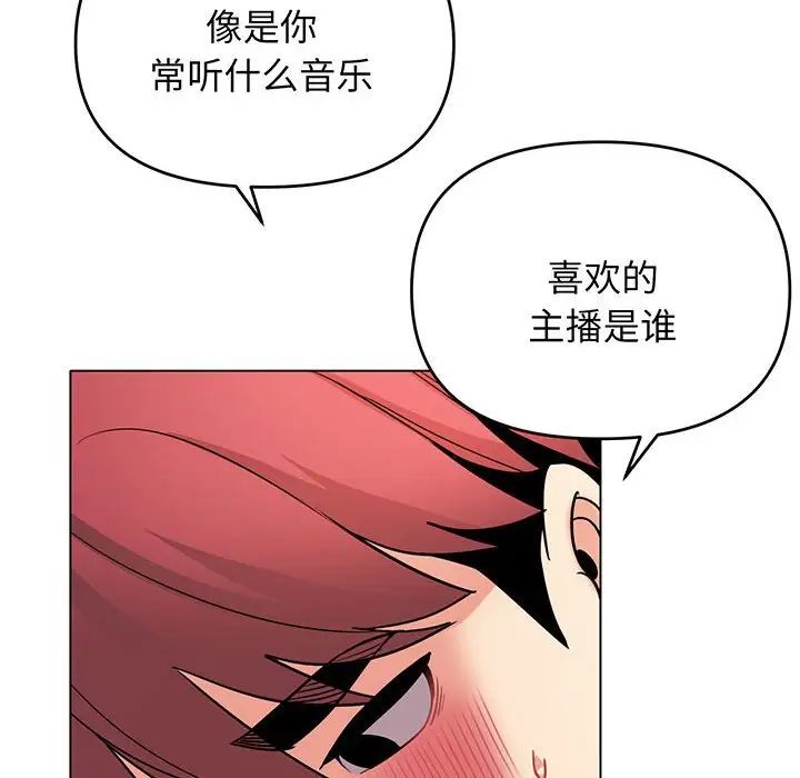 《大學生活就從社團開始》漫画 第71話