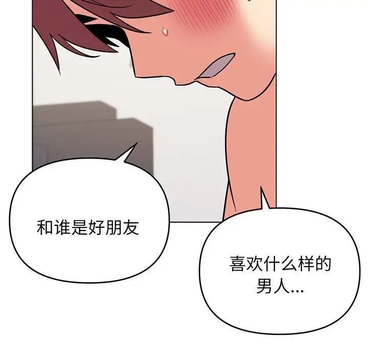 《大學生活就從社團開始》漫画 第71話