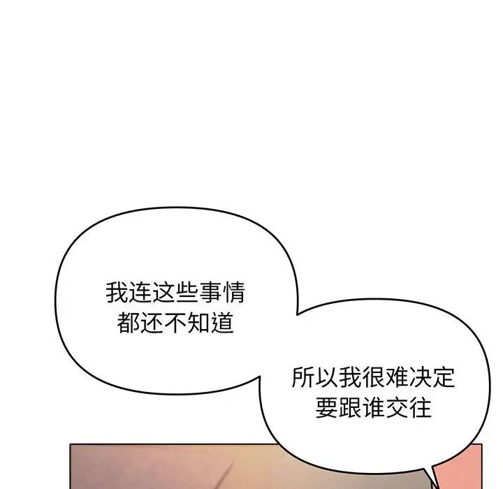 《大學生活就從社團開始》漫画 第71話