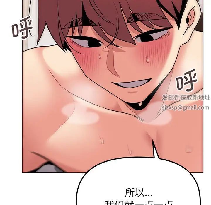 《大學生活就從社團開始》漫画 第71話