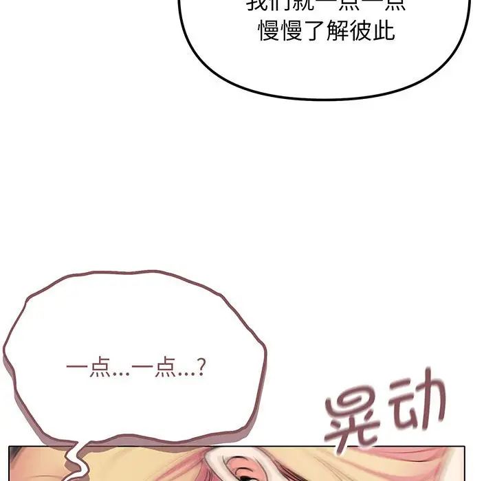 《大學生活就從社團開始》漫画 第71話