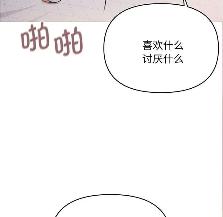 《大學生活就從社團開始》漫画 第71話