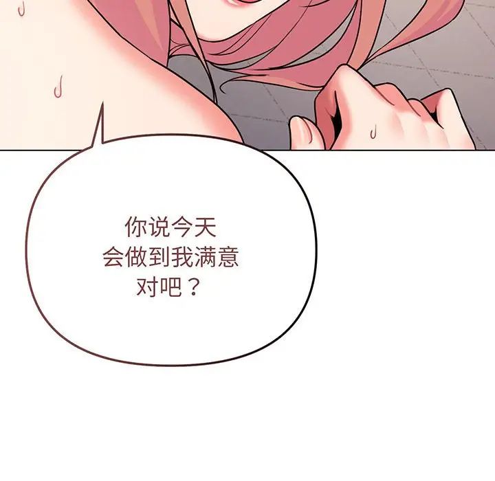 《大學生活就從社團開始》漫画 第71話