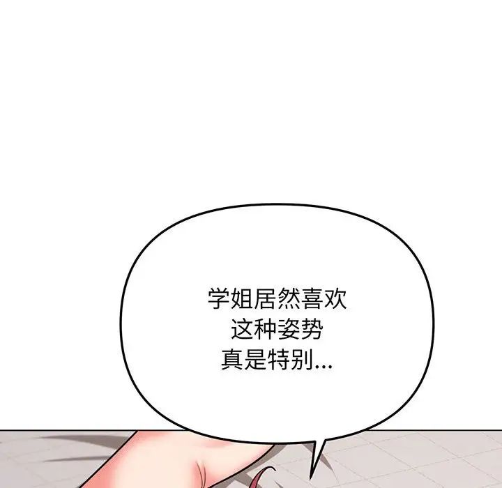 《大學生活就從社團開始》漫画 第71話