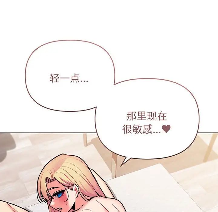 《大學生活就從社團開始》漫画 第71話
