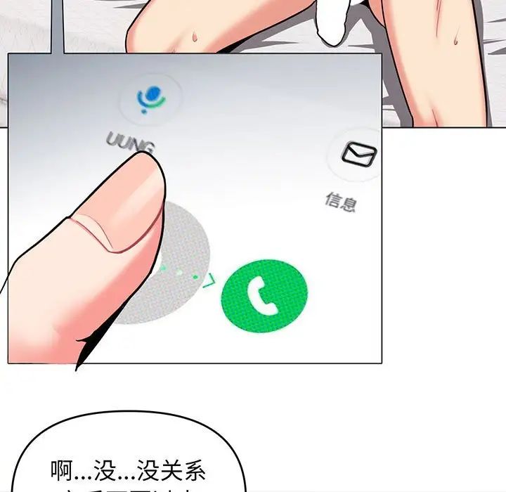 《大學生活就從社團開始》漫画 第71話