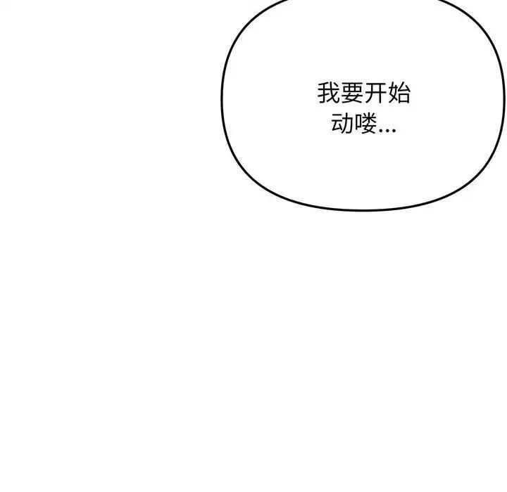 《大學生活就從社團開始》漫画 第72話