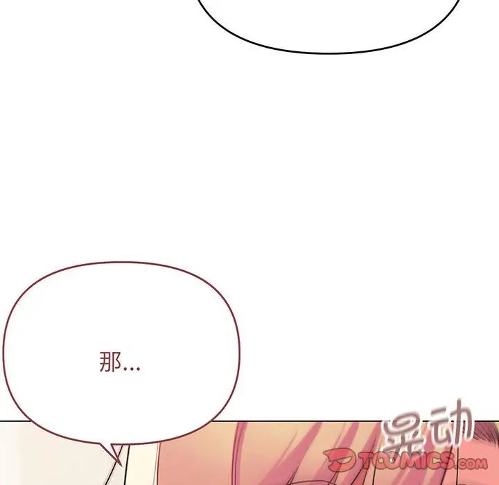 《大學生活就從社團開始》漫画 第72話
