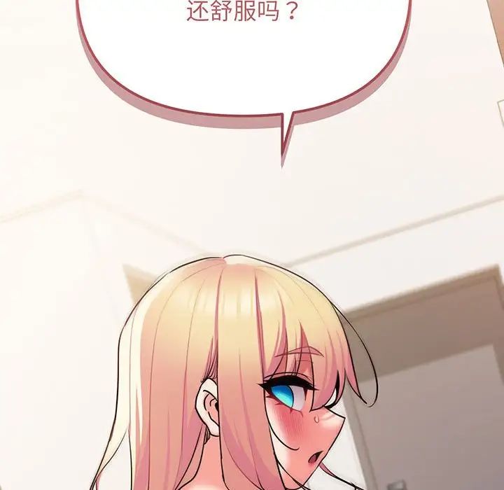 《大學生活就從社團開始》漫画 第72話