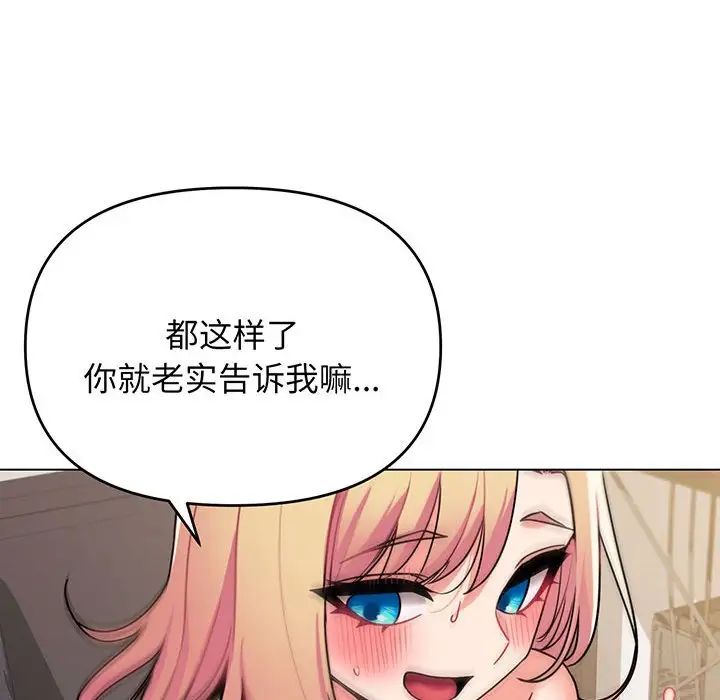 《大學生活就從社團開始》漫画 第72話