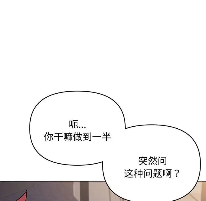 《大學生活就從社團開始》漫画 第72話