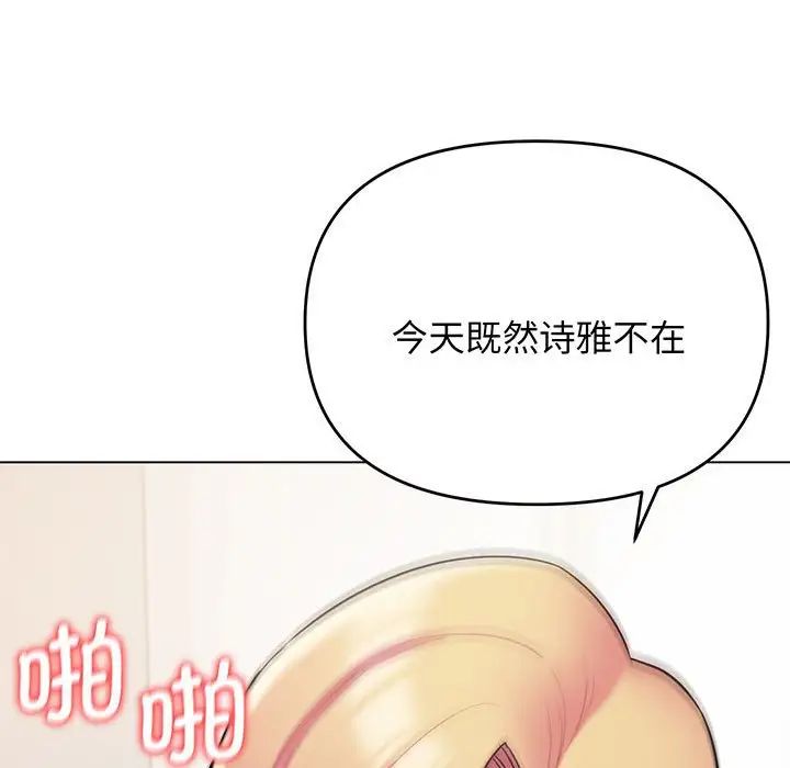 《大學生活就從社團開始》漫画 第72話