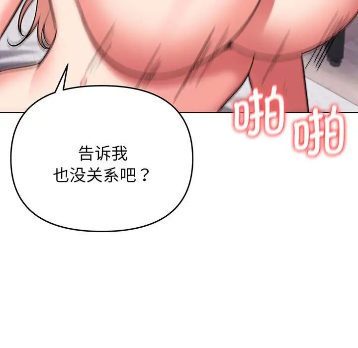 《大學生活就從社團開始》漫画 第72話
