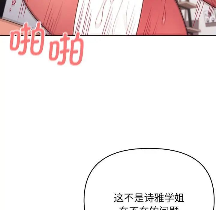 《大學生活就從社團開始》漫画 第72話
