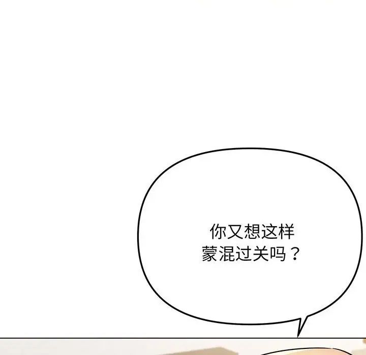 《大學生活就從社團開始》漫画 第72話