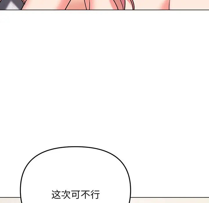 《大學生活就從社團開始》漫画 第72話