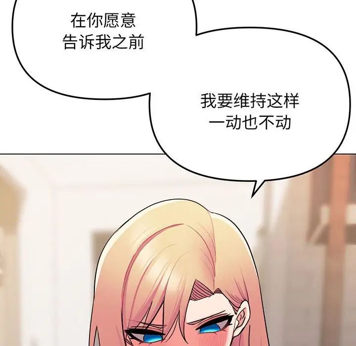《大學生活就從社團開始》漫画 第72話