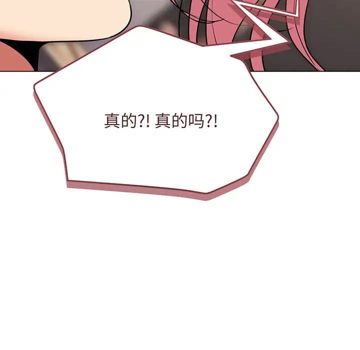 《大學生活就從社團開始》漫画 第72話