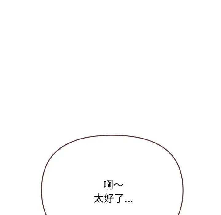 《大學生活就從社團開始》漫画 第72話