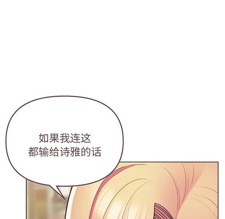 《大學生活就從社團開始》漫画 第72話