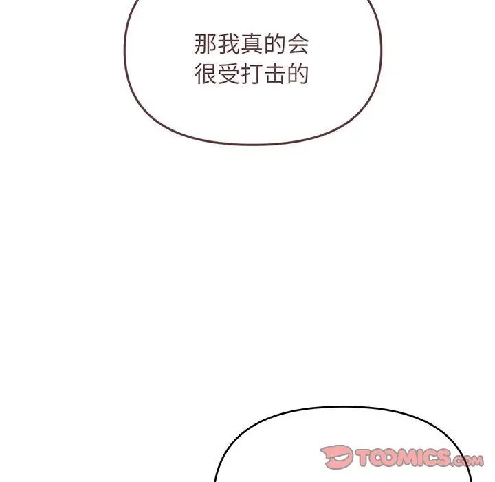 《大學生活就從社團開始》漫画 第72話