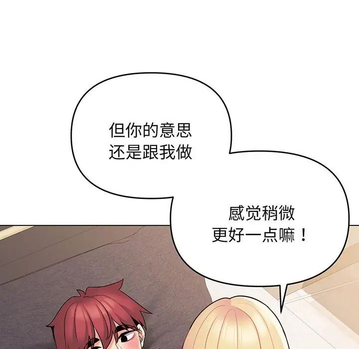 《大學生活就從社團開始》漫画 第72話