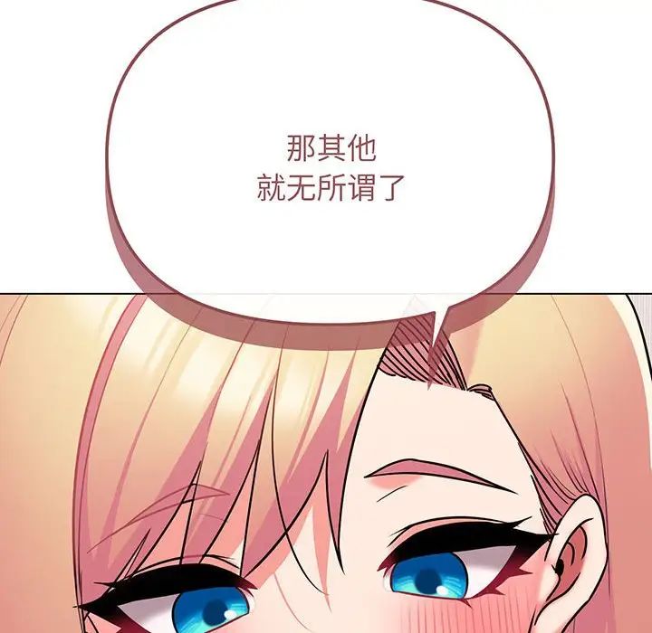 《大學生活就從社團開始》漫画 第72話