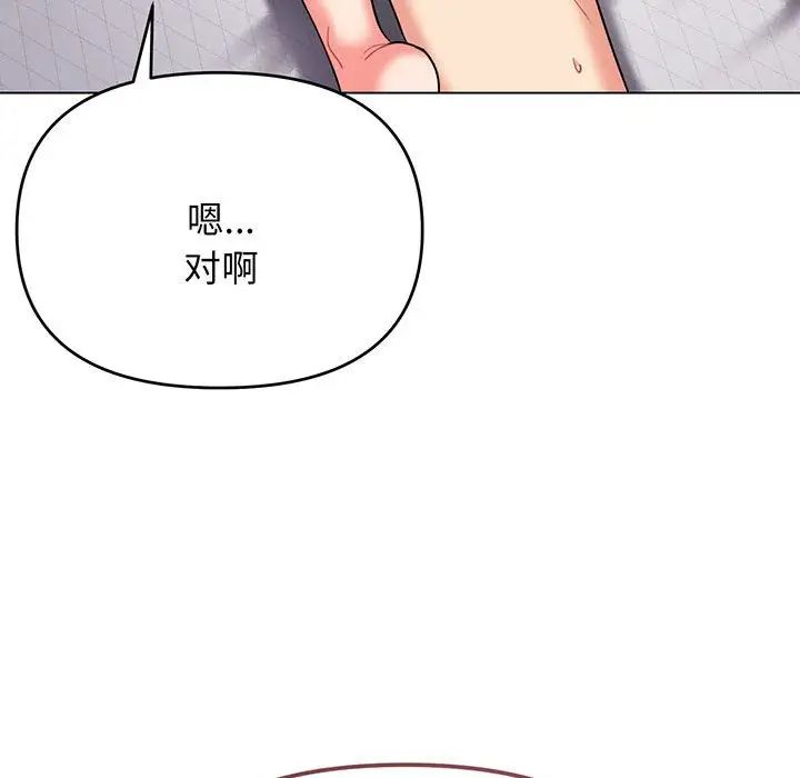 《大學生活就從社團開始》漫画 第72話