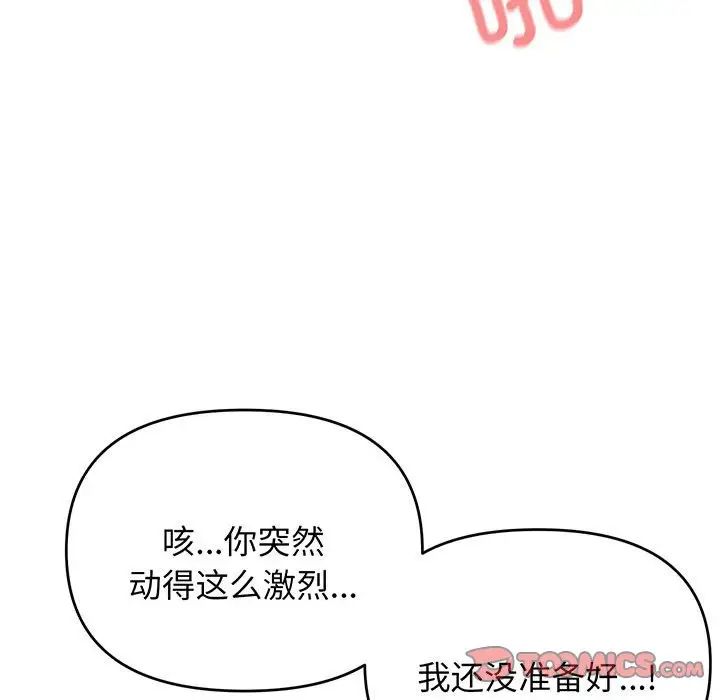 《大學生活就從社團開始》漫画 第72話