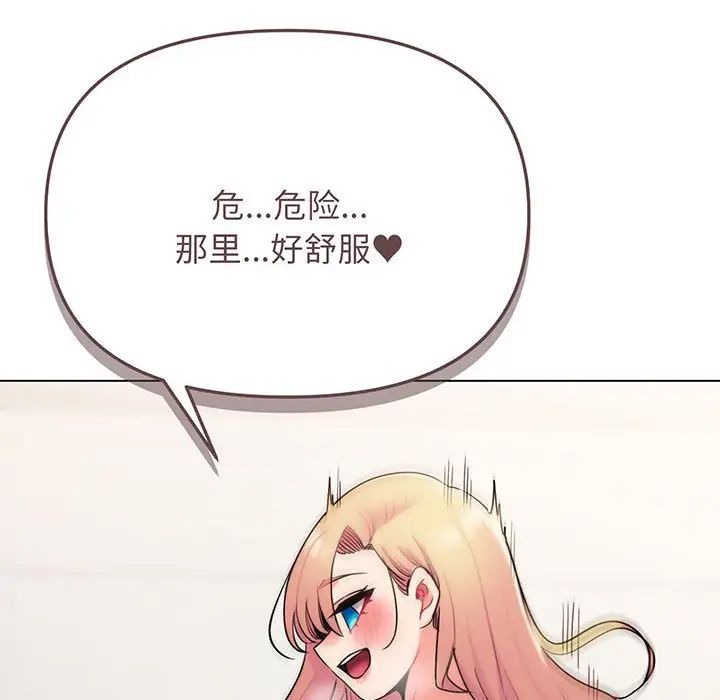 《大學生活就從社團開始》漫画 第72話