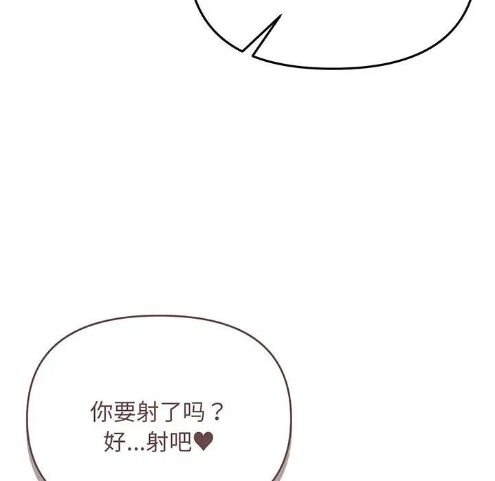 《大學生活就從社團開始》漫画 第72話