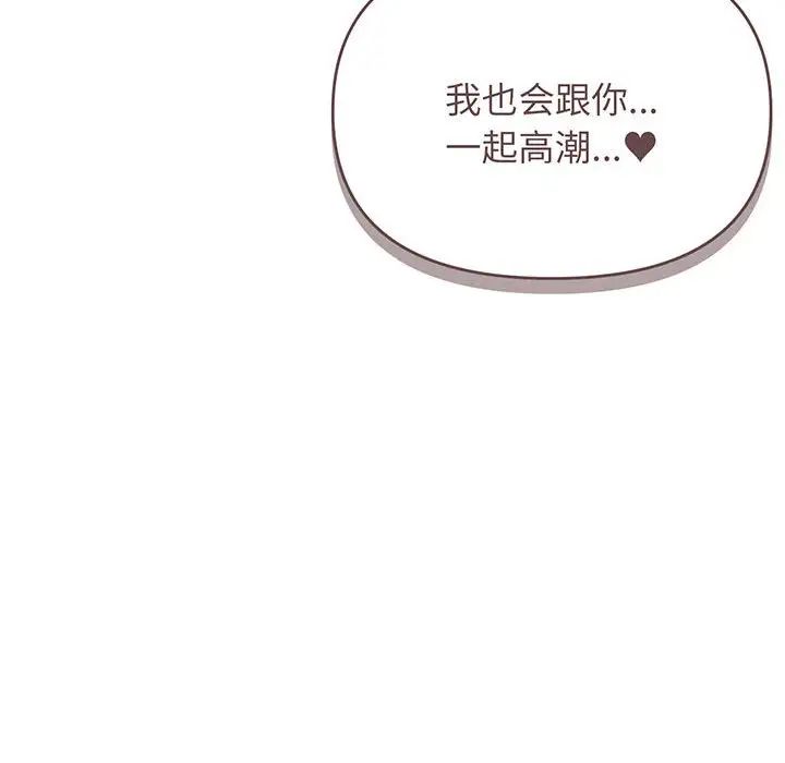 《大學生活就從社團開始》漫画 第72話