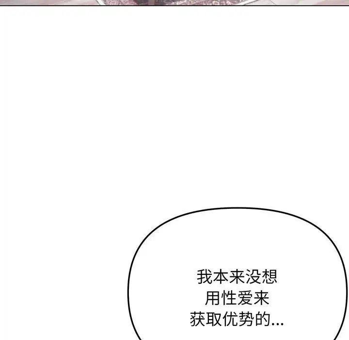 《大學生活就從社團開始》漫画 第72話
