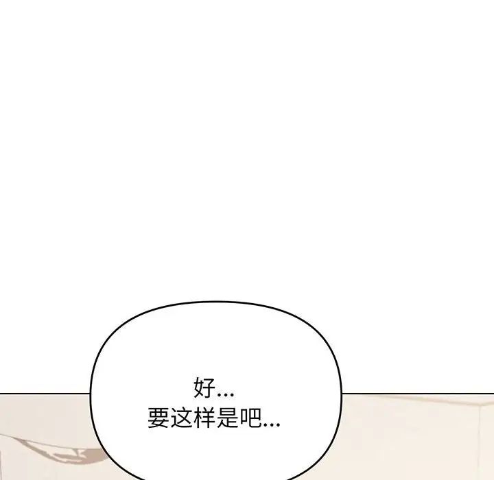 《大學生活就從社團開始》漫画 第72話
