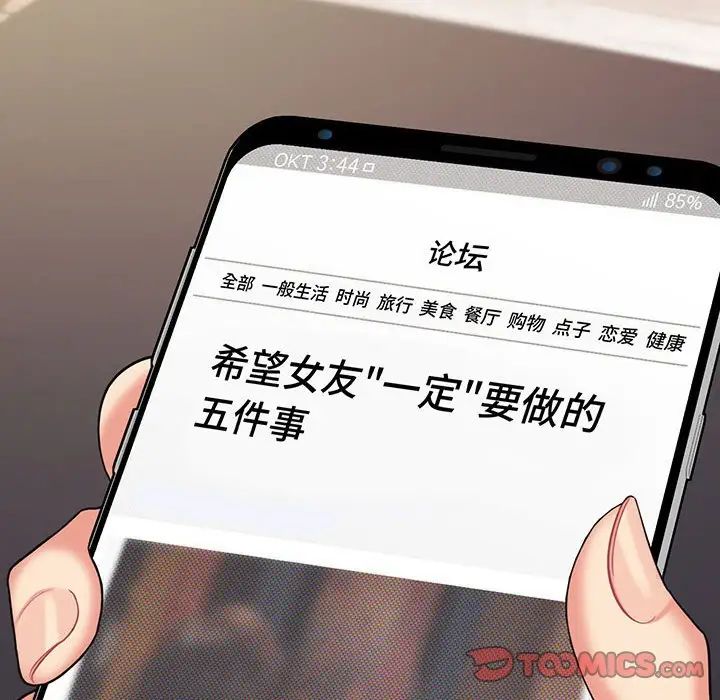 《大學生活就從社團開始》漫画 第72話