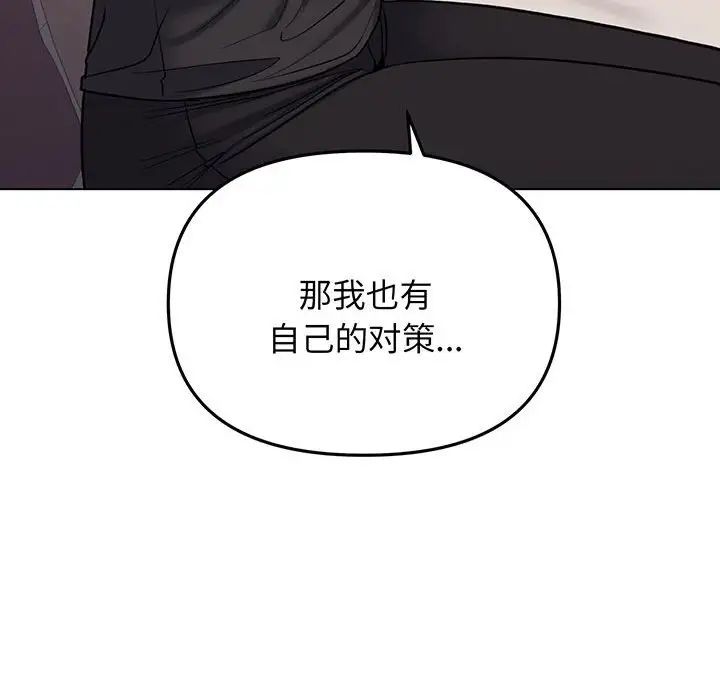 《大學生活就從社團開始》漫画 第72話