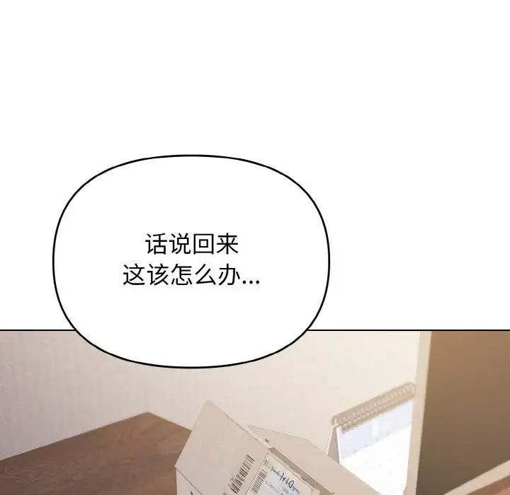 《大學生活就從社團開始》漫画 第74話