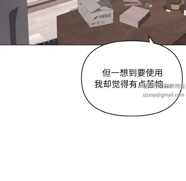 《大學生活就從社團開始》漫画 第74話