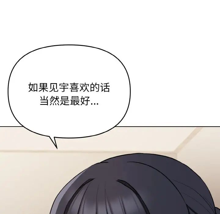 《大學生活就從社團開始》漫画 第74話