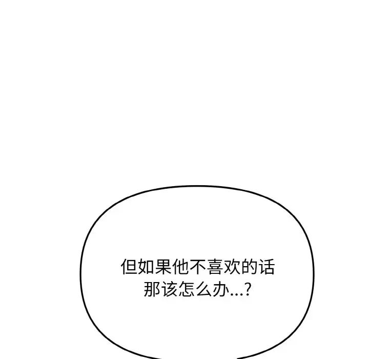 《大學生活就從社團開始》漫画 第74話