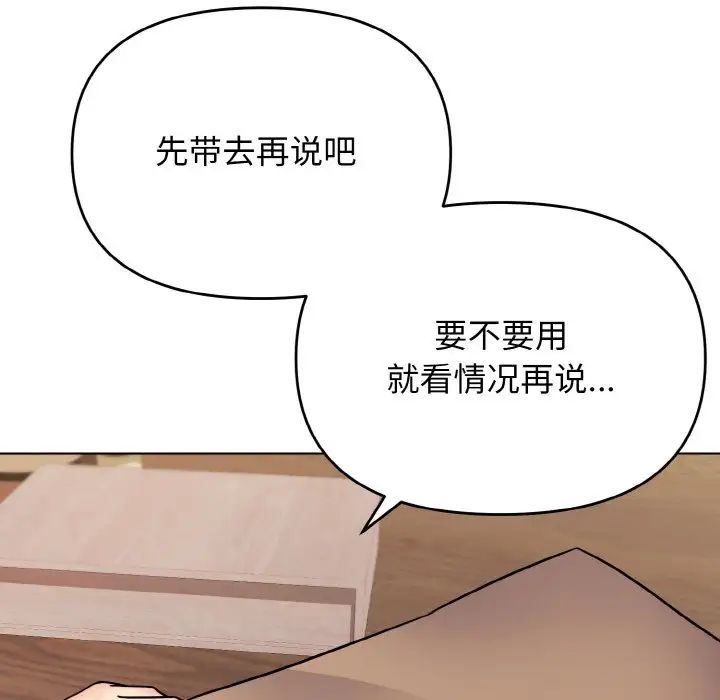 《大學生活就從社團開始》漫画 第74話