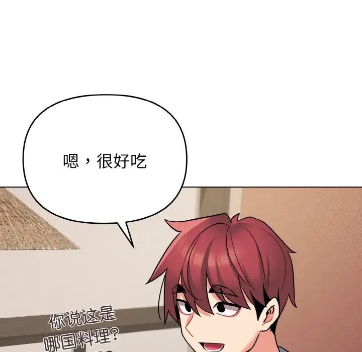 《大學生活就從社團開始》漫画 第74話