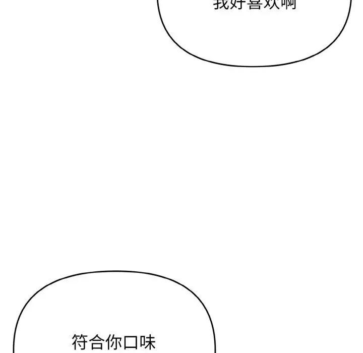 《大學生活就從社團開始》漫画 第74話