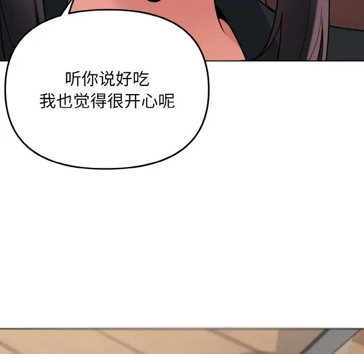《大學生活就從社團開始》漫画 第74話