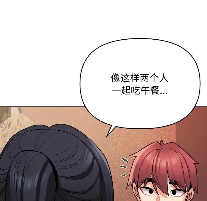 《大學生活就從社團開始》漫画 第74話