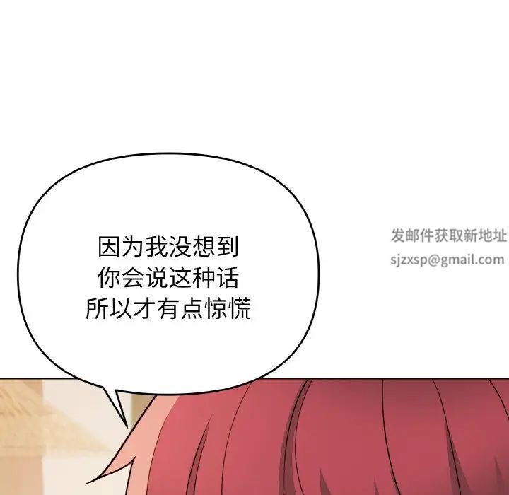 《大學生活就從社團開始》漫画 第74話